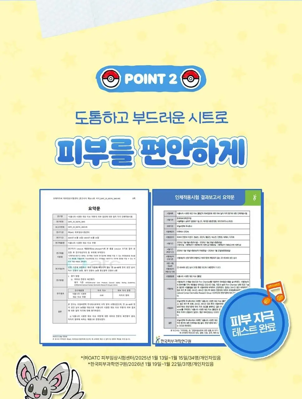 [포켓몬 에디션/5월올영픽]식물나라 시원한 데오티슈 15매(무향/쿨링) 상세페이지 10